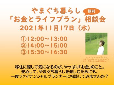 移住後のお金のこと、相談してみませんか？ | 地域のトピックス