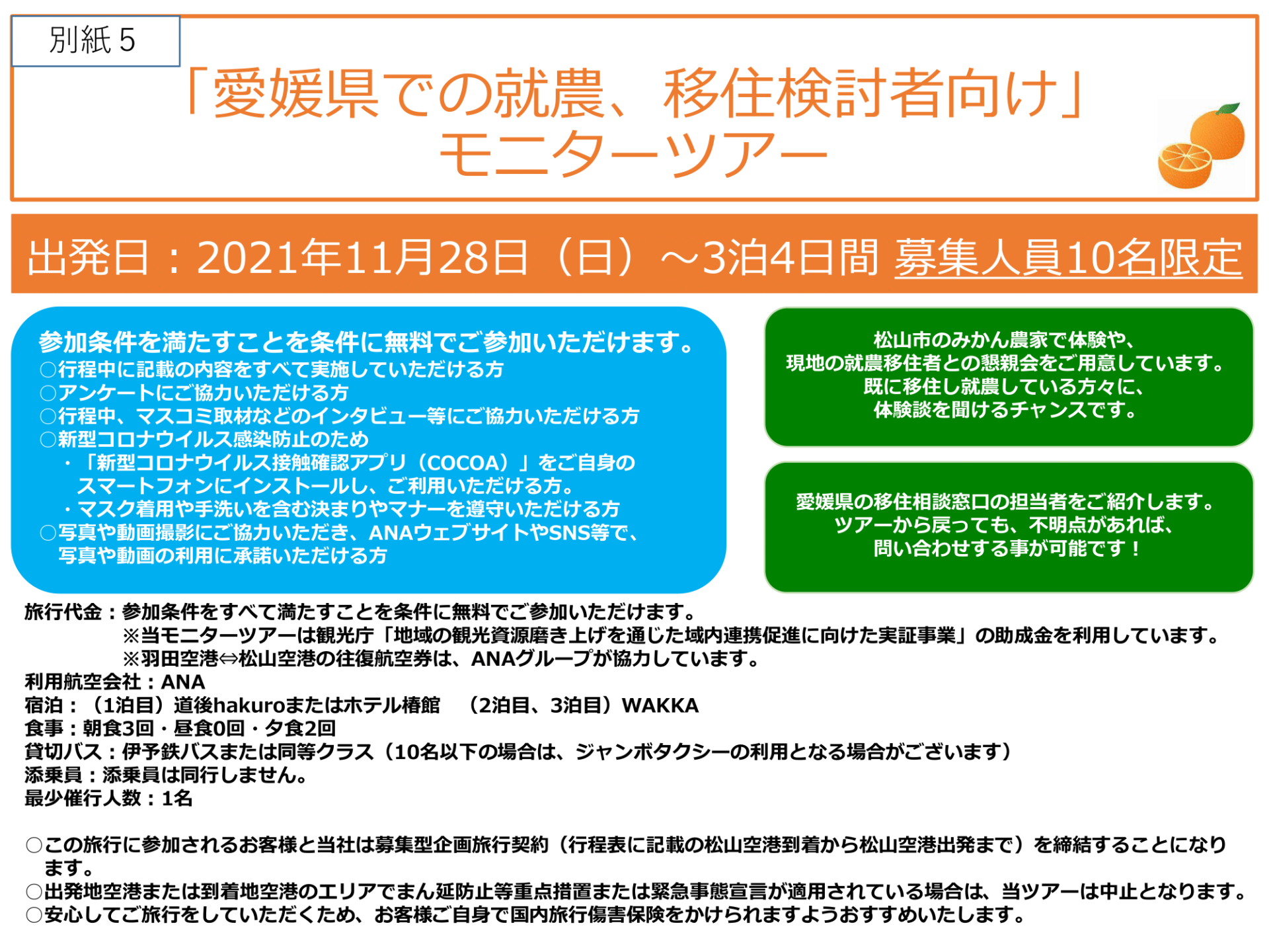 【移住体験】モニターツアー参加者募集中!(11/28-12/1) | 地域のトピックス
