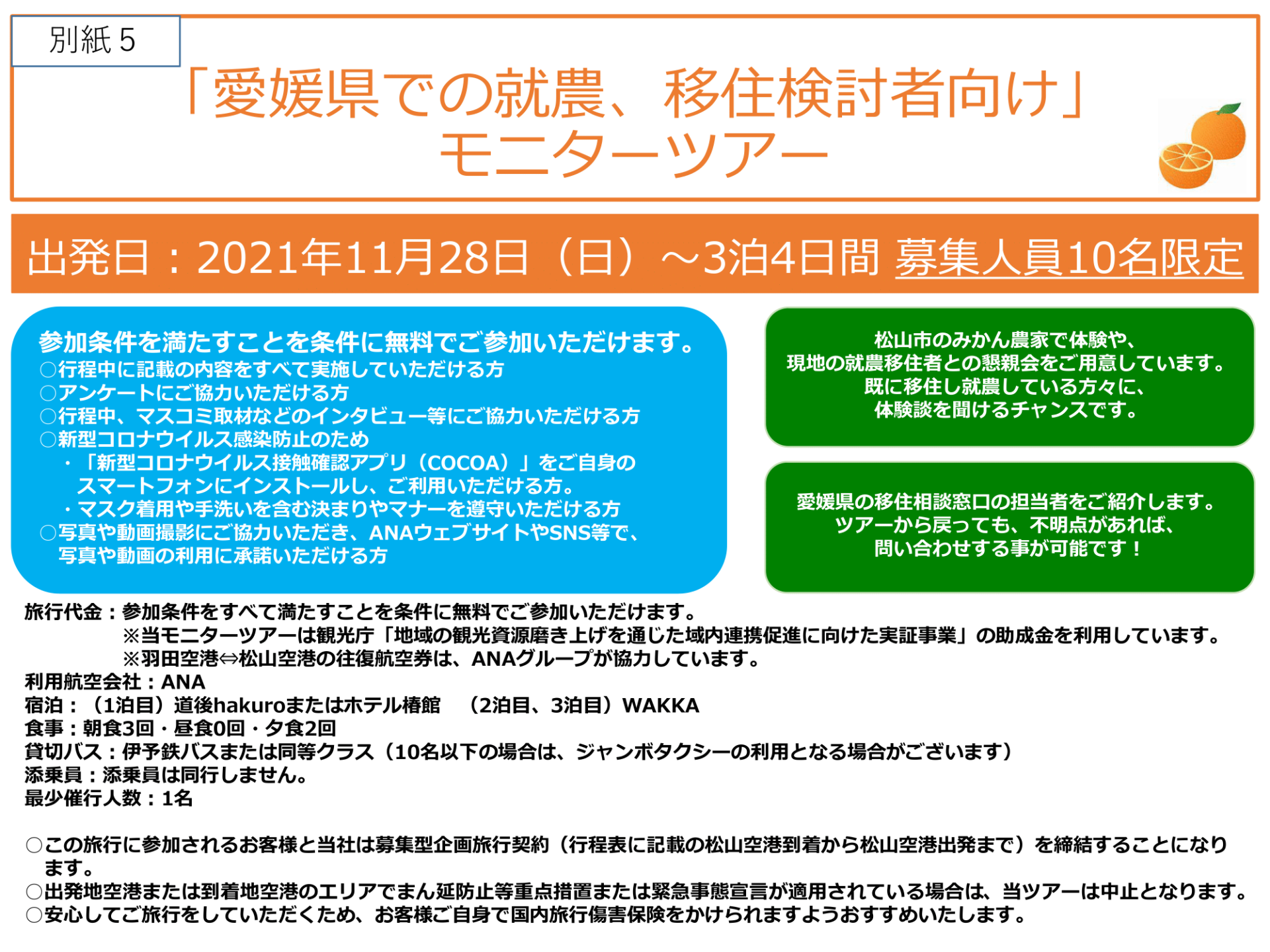 【移住体験】モニターツアー参加者募集中！（11/28-12/1） | 地域のトピックス