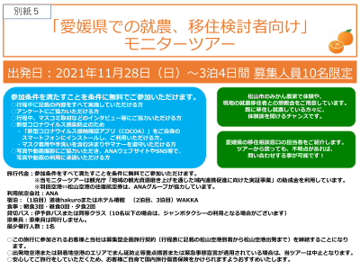 【移住体験】モニターツアー参加者募集中！（11/28-12/1） | 地域のトピックス