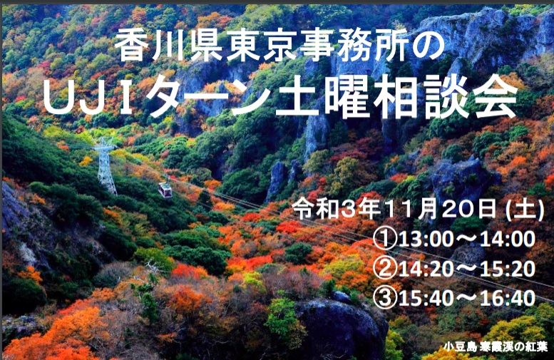 東京事務所の UJ I ターン土曜相談会 開催します! | 地域のトピックス
