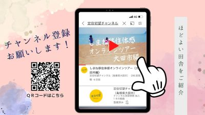 『大田市YouTubeチャンネル開設』 | 地域のトピックス