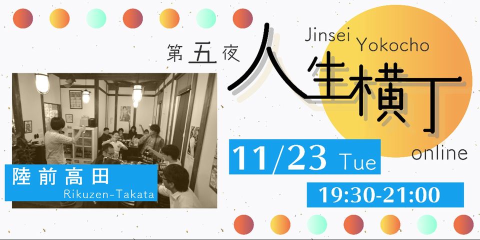 陸前高田市オンラインイベント開催決定! | 地域のトピックス