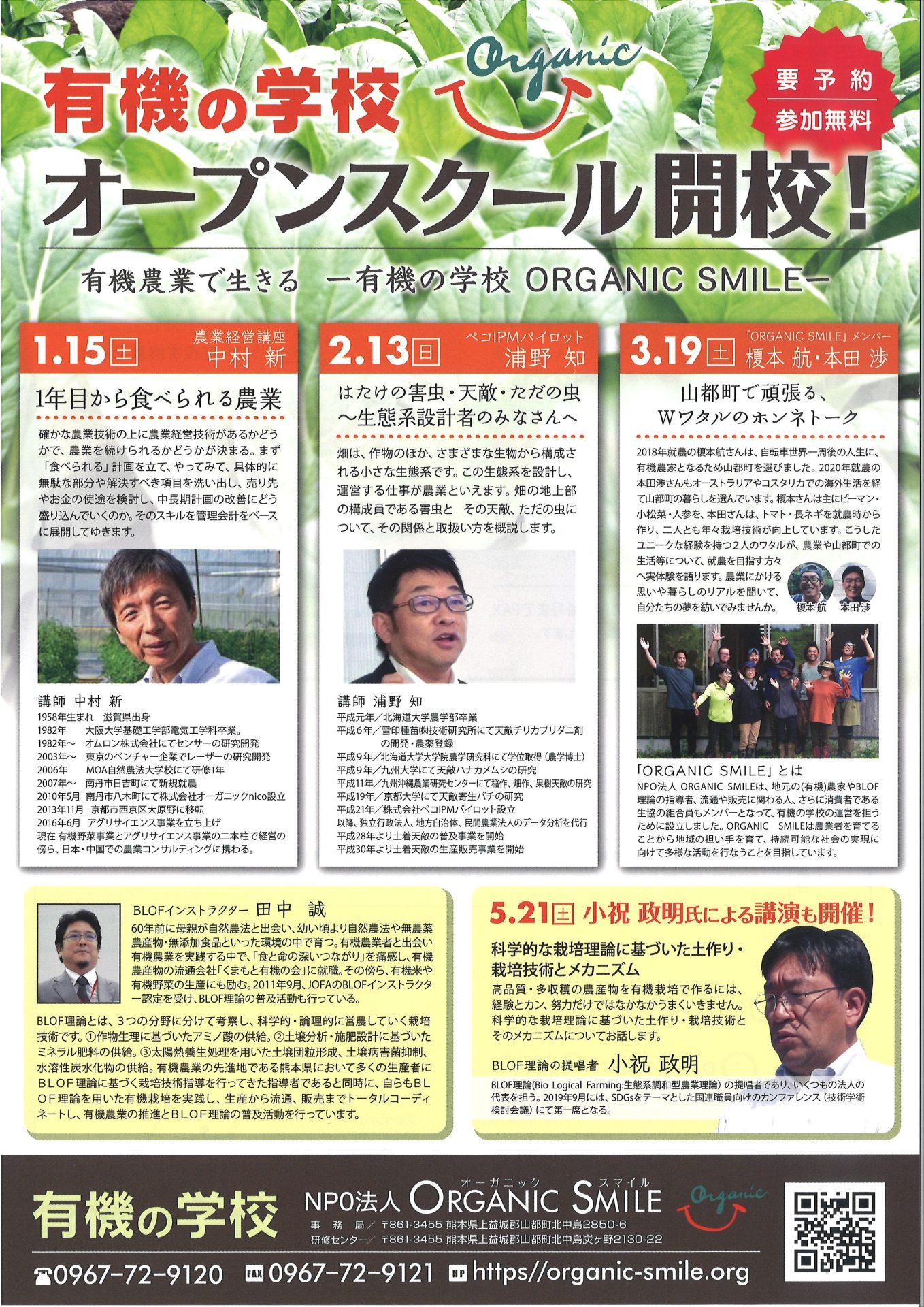 有機の学校 オープンスクール開校!@熊本・山都町 | 地域のトピックス