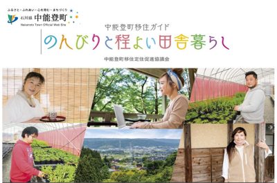 【中能登町】いしかわ県１９の市町紹介～第４弾～ | 地域のトピックス