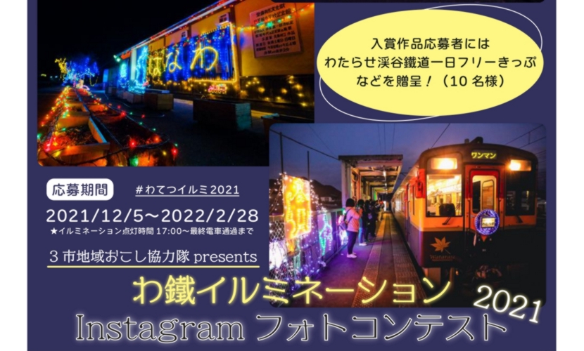 【地域おこし協力隊の活動】群馬～栃木の県境３市合同★フォトコンテスト応募受付中 | 地域のトピックス