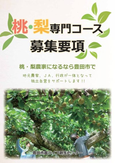 ※募集終了※豊田市で始めませんか、農ライフ？（農ライフ創生センター受講生募集） | 地域のトピックス