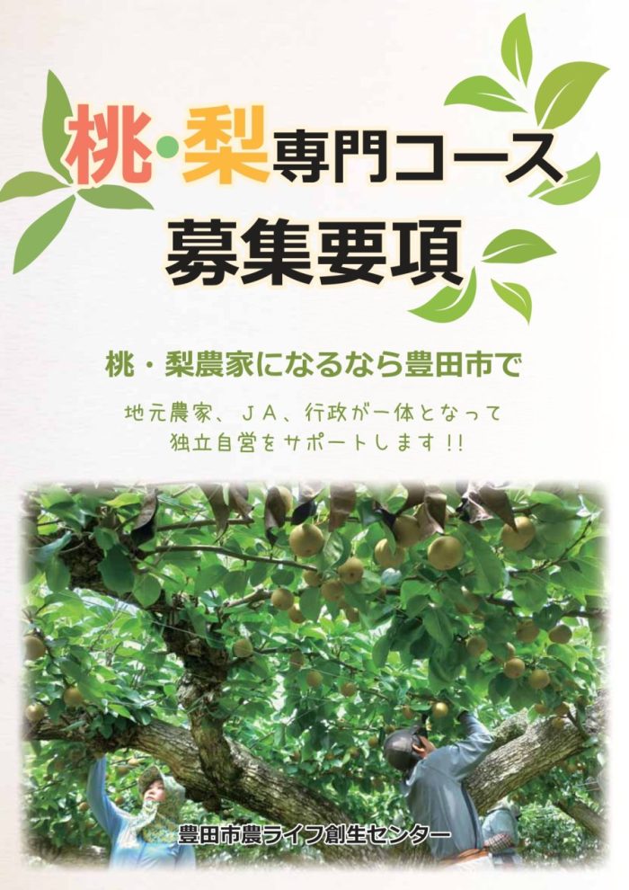 ※募集終了※豊田市で始めませんか、農ライフ?(農ライフ創生センター受講生募集) | 地域のトピックス