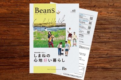 『BeanS65完成しました！』 | 地域のトピックス