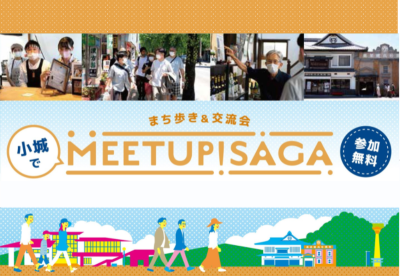 移住・定住支援のイベント「MEETUP！SAGA」を開催しました！ | 地域のトピックス