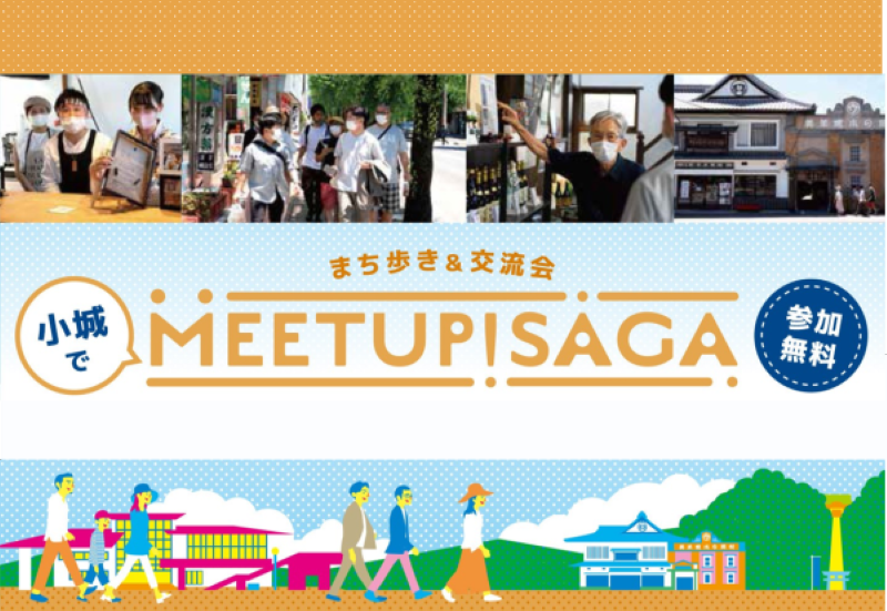 移住・定住支援のイベント「MEETUP！SAGA」を開催しました！ | 地域のトピックス