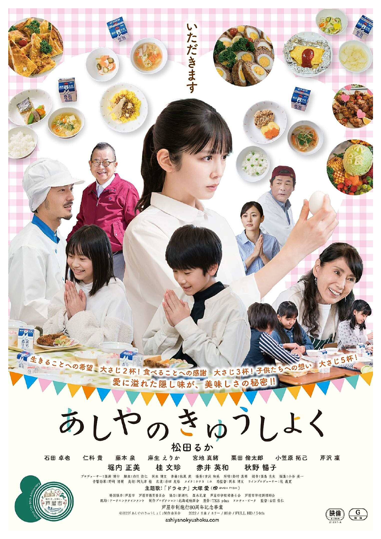 映画「あしやのきゅうしょく」が2022年公開！ | 地域のトピックス