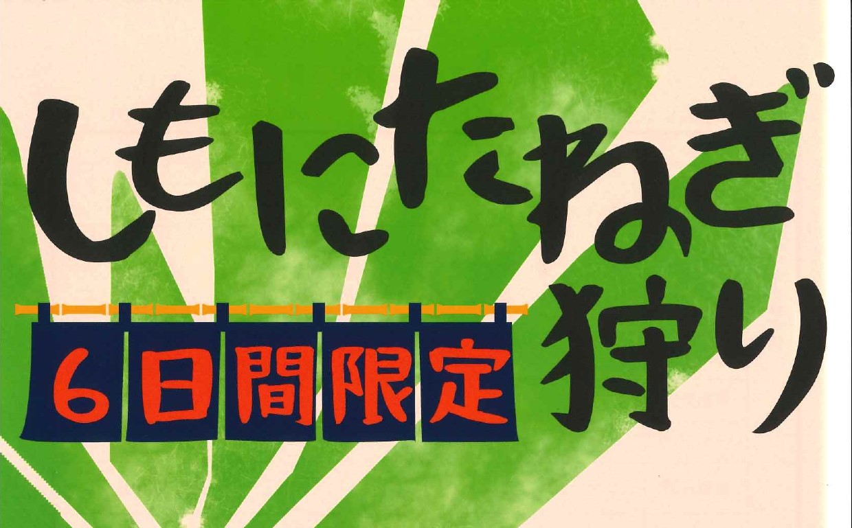 しもにたねぎ狩り【６日間限定】 | 地域のトピックス