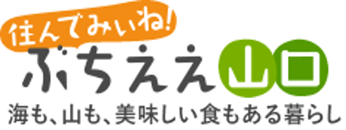 ぶちええ山口