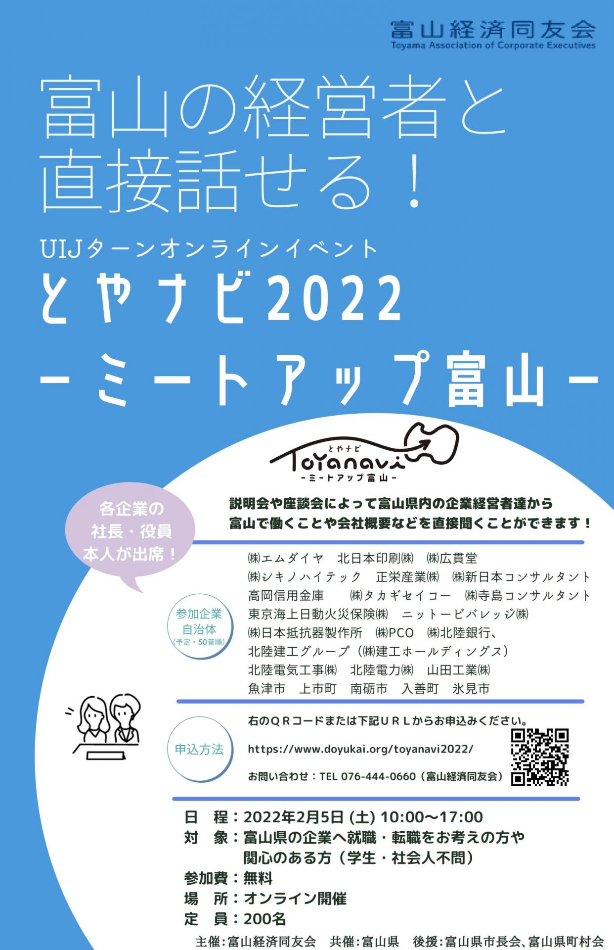 【2/5(土)】『とやナビ2022ーミートアップ富山ー』 | 移住関連イベント情報