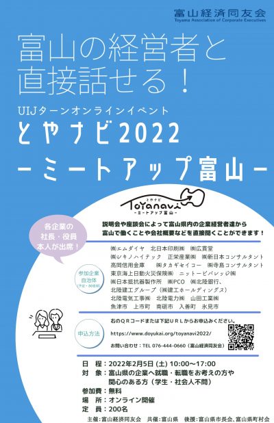 【2/5(土)】『とやナビ2022ーミートアップ富山ー』 | 移住関連イベント情報