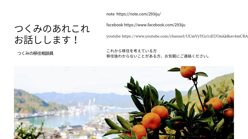 【津久見市】移住相談員が発信する、海辺のまちの魅力に触れてみませんか？ | 地域のトピックス