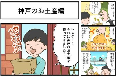 「つぶやこうべ」のマンガに登場しました！ | 地域のトピックス