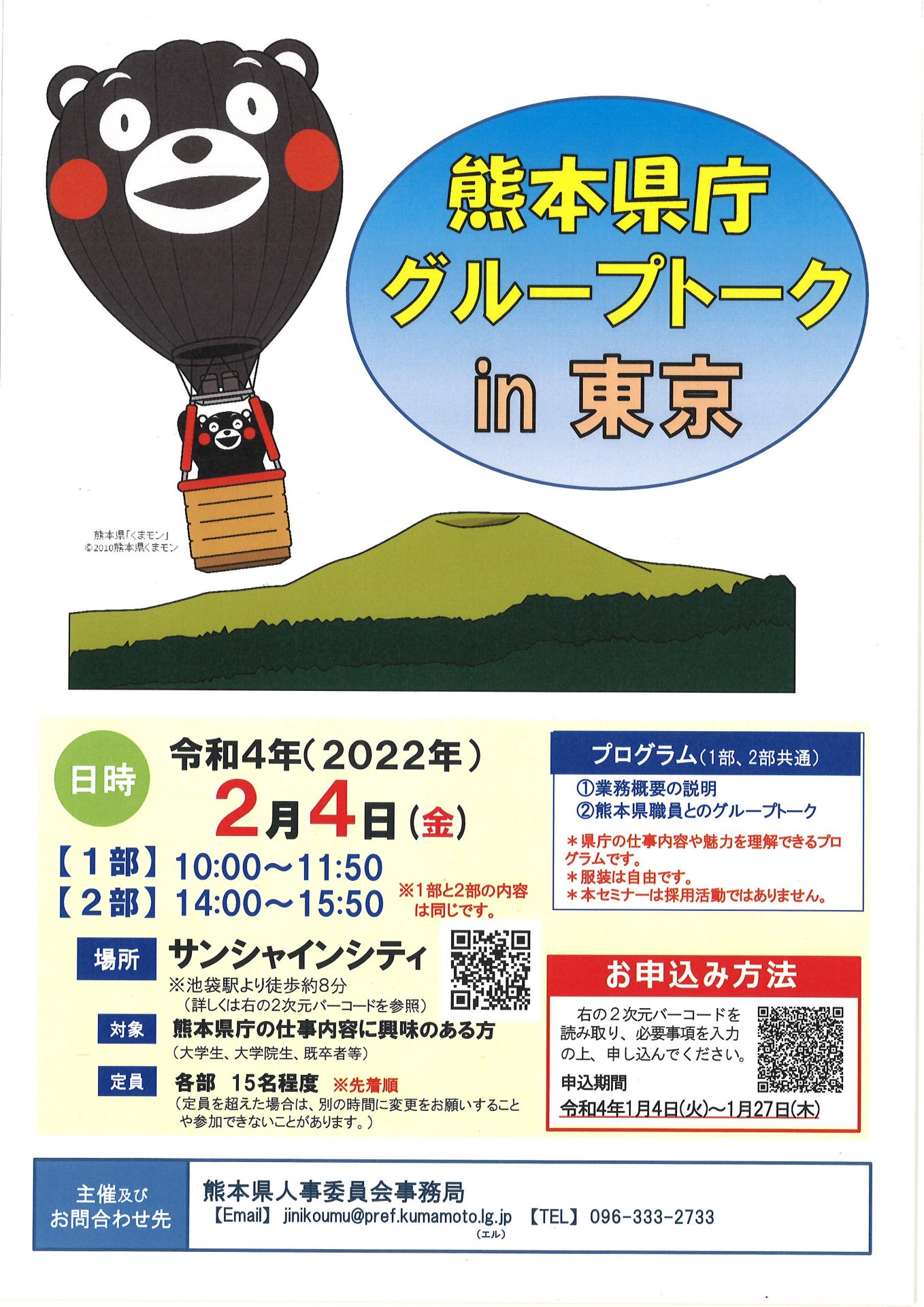 熊本県庁 グループトーク in東京　開催のお知らせ | 移住関連イベント情報