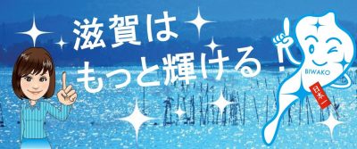 【オンライン】滋賀県庁就職セミナー | 地域のトピックス