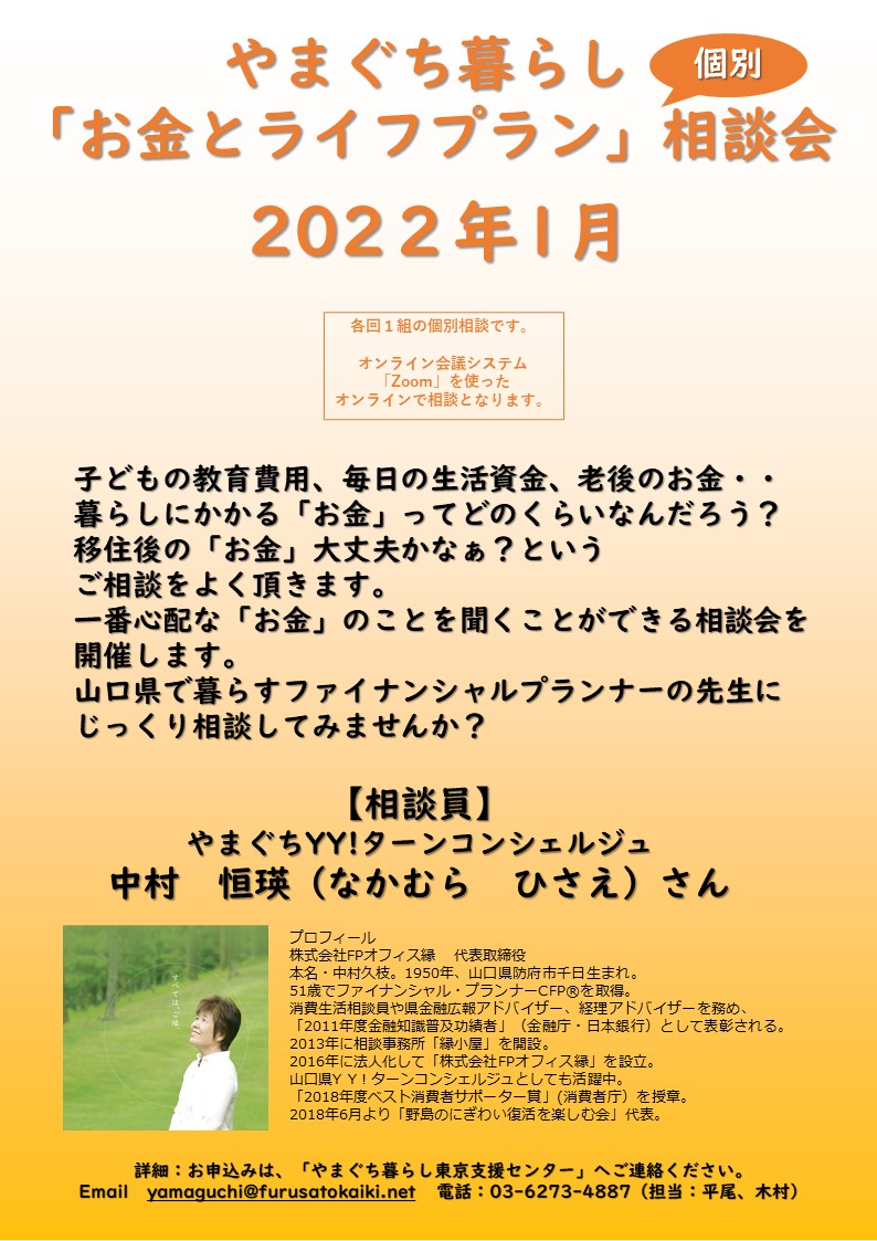 FP（ファイナンシャルプランナー）による「お金とライフプラン」相談会を行います！ | 地域のトピックス