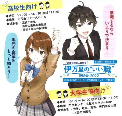 ＊開催中止【3月15日】起業合同求人説明会<br>伊万里の”いい職”説明会2022 | 地域のトピックス