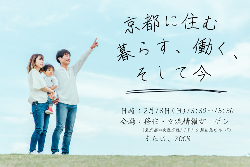 京都移住のイロハ動画紹介♪~4人家族の新規就農への道~ | 地域のトピックス