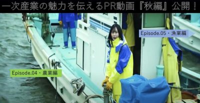 【北海道】の?次産業で働く?を、人気YouTuberがPR動画で応援 | 地域のトピックス