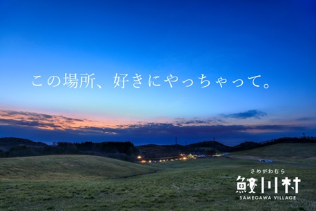 【鮫川村】鹿角平という名の牧場です。この広大な土地を、おもいっきり自分色にしてください！ | 地域のトピックス