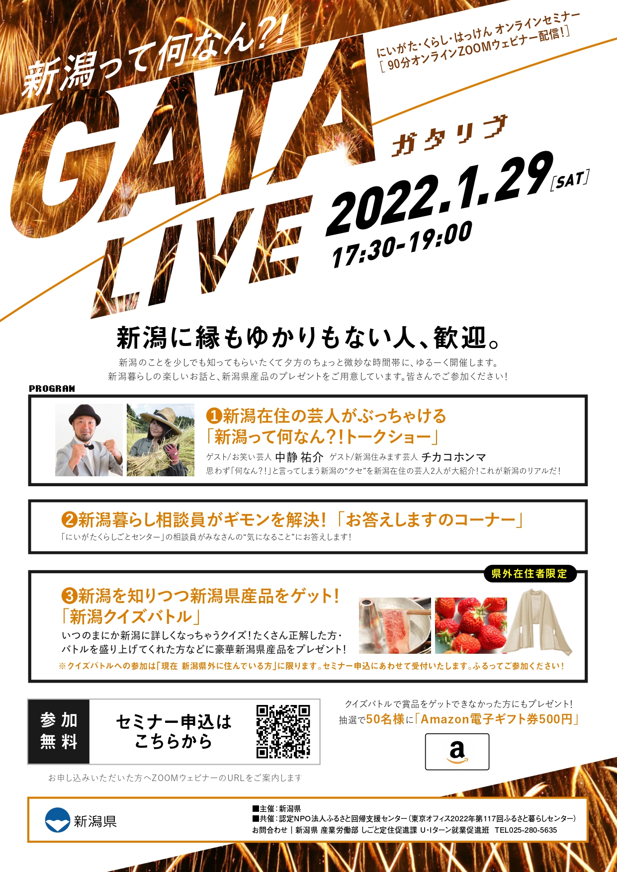 【下関市】地域おこし協力隊 | 移住関連イベント情報