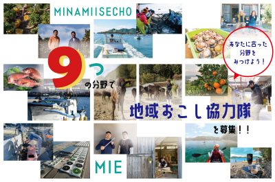 9つの分野で地域おこし協力隊募集!~あなたに合った分野はどれ?~ | 移住関連イベント情報