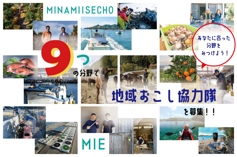 9つの分野で地域おこし協力隊募集!~あなたに合った分野はどれ?~ | 移住関連イベント情報