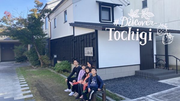 「#DiscoverTochigi」移住体験レポート第3弾【栃木市編】『家族5人、自然あふれる栃木市で移住体験。地域にとけこみ、いつもの暮らしの延長線で楽しむ5日間』 | 地域のトピックス