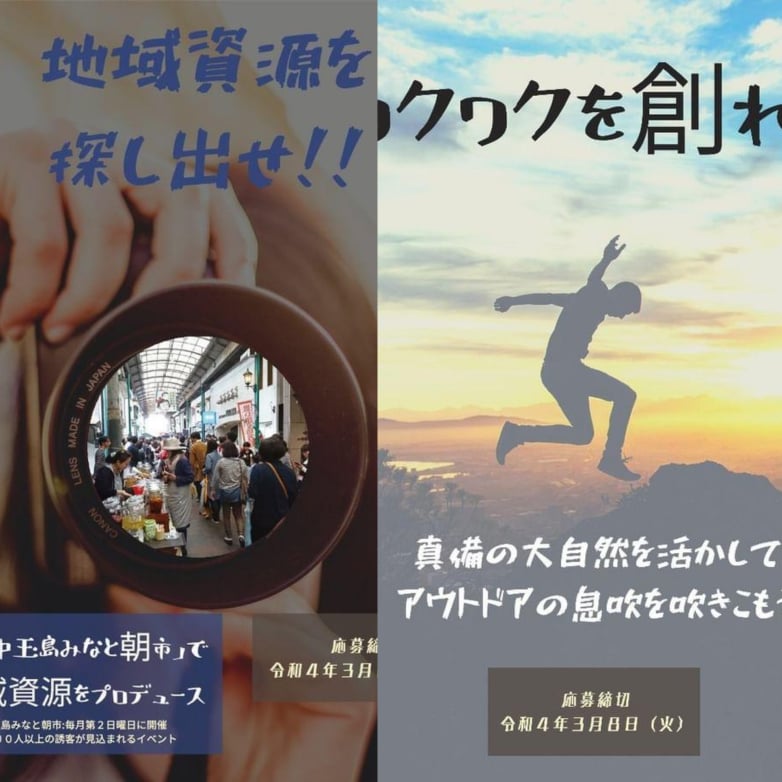 【倉敷市】地域おこし協力隊【商工課・真備地区と玉島地区】 | 移住関連イベント情報