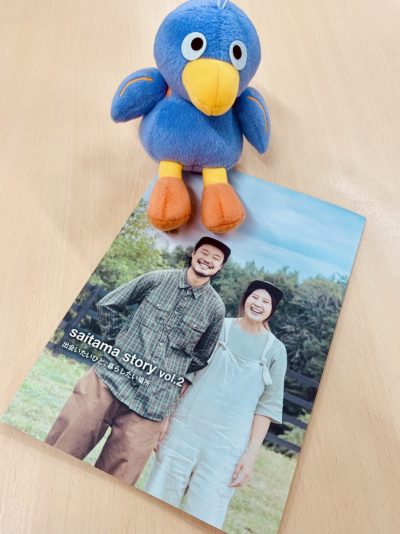 【必ずもらえる】saitama story vol.2 出会いたいひと、暮らしたい場所 | 地域のトピックス