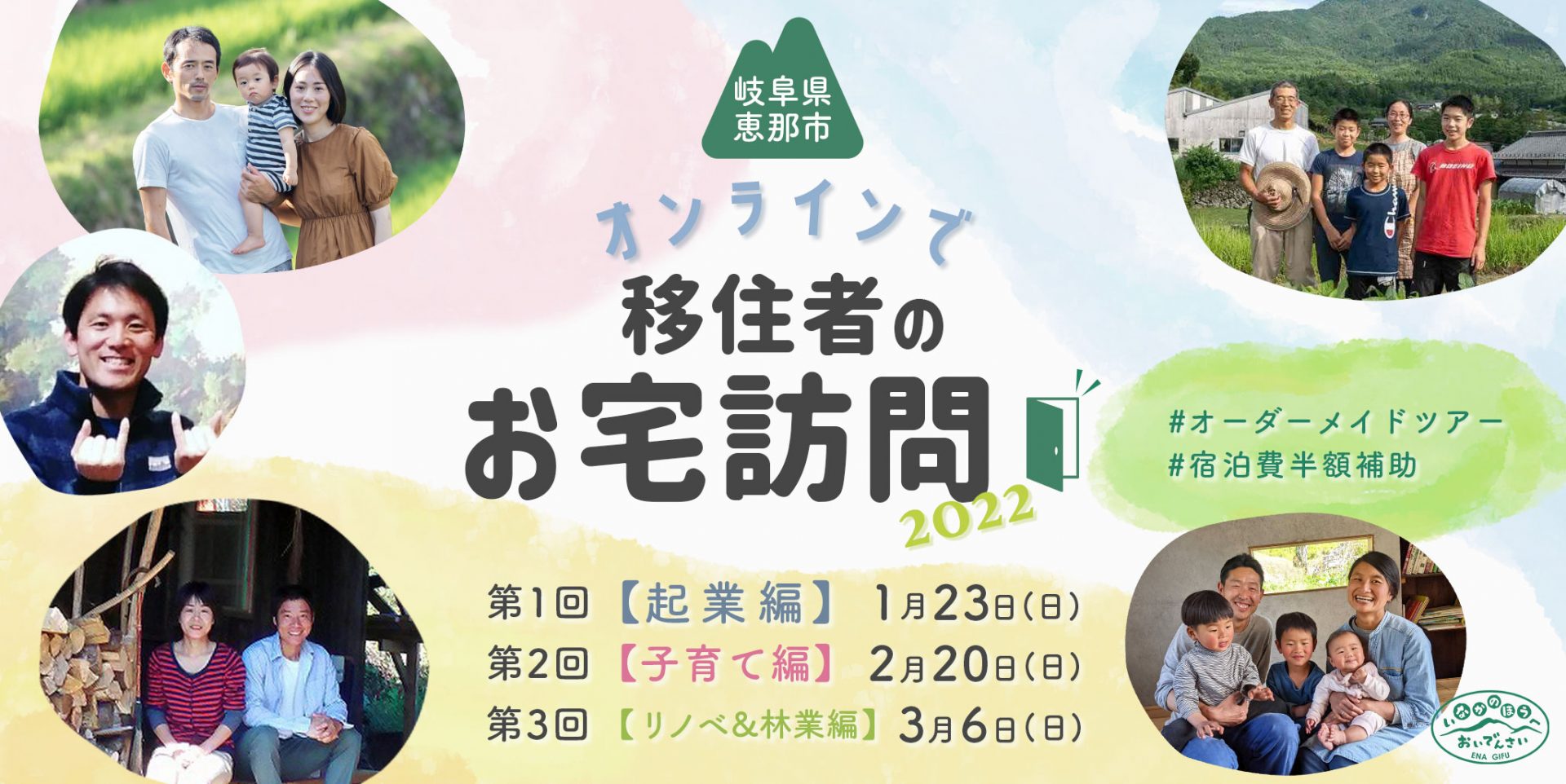 オンラインで移住者お宅訪問♪【子育て編】~恵那市中野方町~ | 移住関連イベント情報