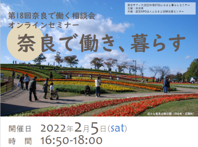 2/5(土)奈良県移住セミナー参加4町紹介[上牧町・王寺町・広陵町・河合町] | 移住関連イベント情報