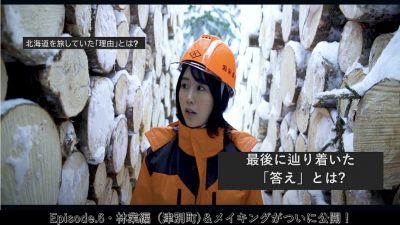 北海道出身・人気Youtuber「夜道雪」が【一次産業】で働く人をPR動画で応援！ | 地域のトピックス