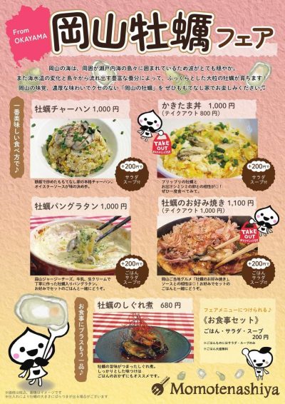 東京のとっとりおかやま新橋館の限定メニュー「牡蠣＆晴苺グルメ！」 | 地域のトピックス