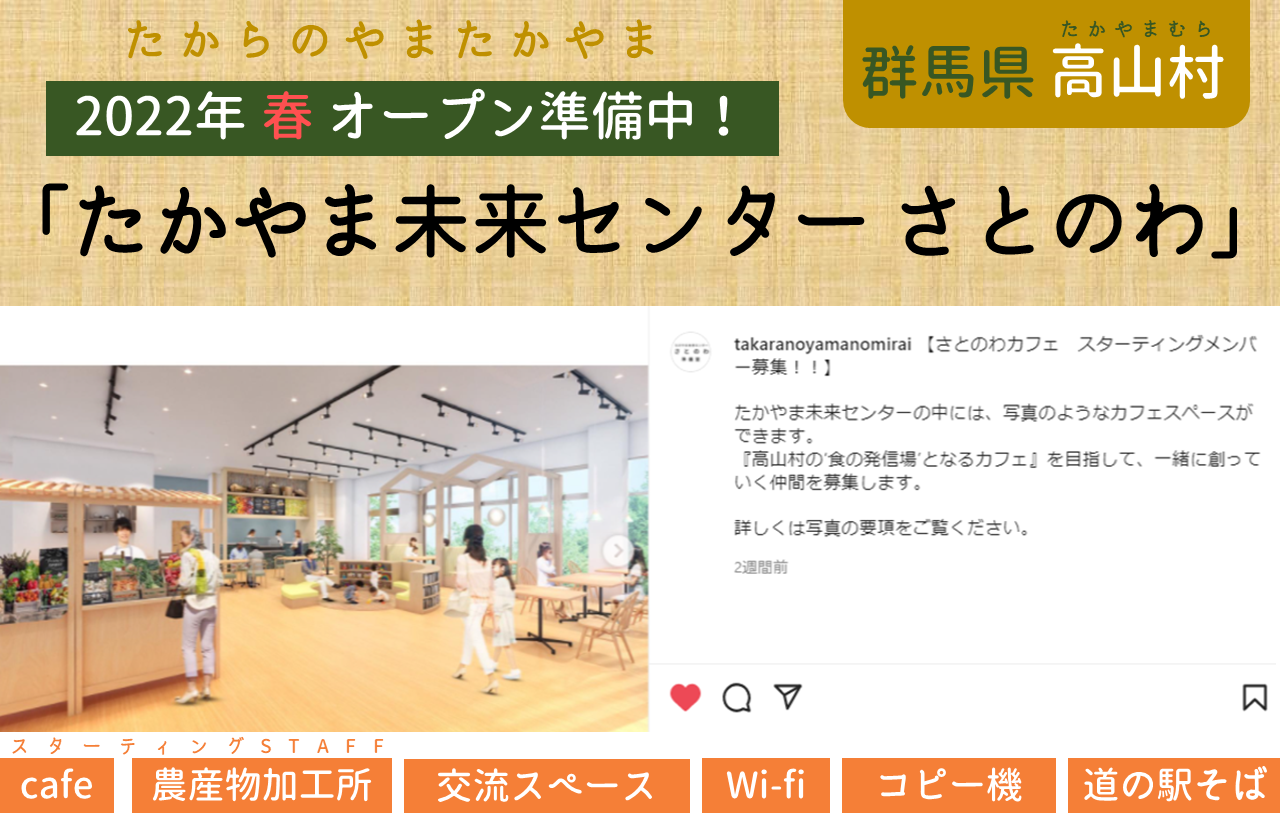 NEW観光・交流施設オープニング準備中!たからのやまたかやま | 地域のトピックス