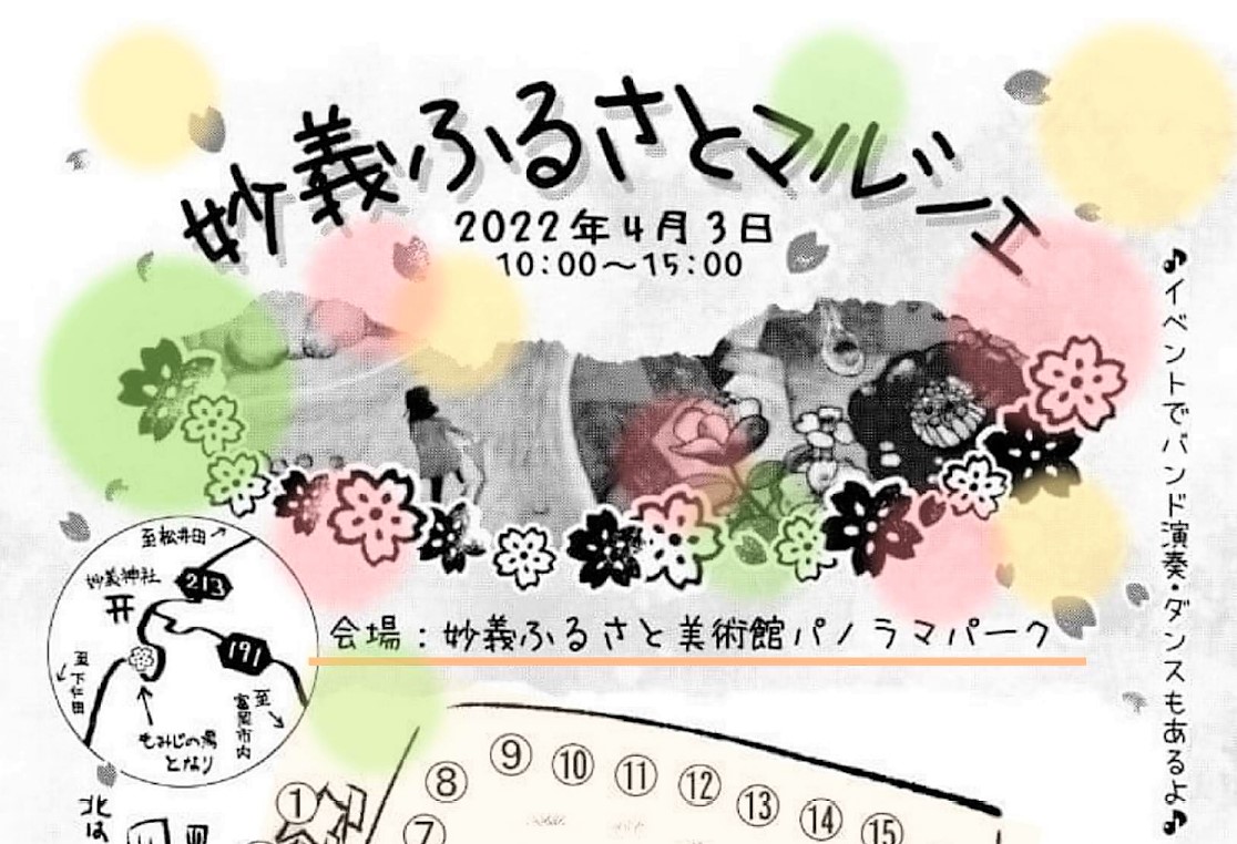 2022.4.3(日)「妙義ふるさとマルシェ」に【先輩移住者が起業・飲食店が出展】 | 地域のトピックス