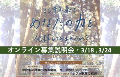 地域プロジェクトマネージャーの募集説明会【中之条町】 | 地域のトピックス