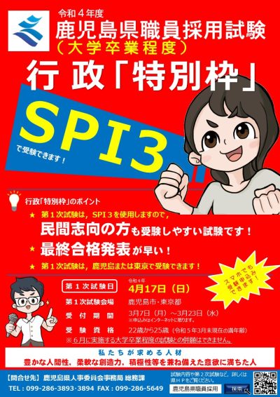 【鹿児島県職員採用試験】 行政「特別枠」 | 移住関連イベント情報