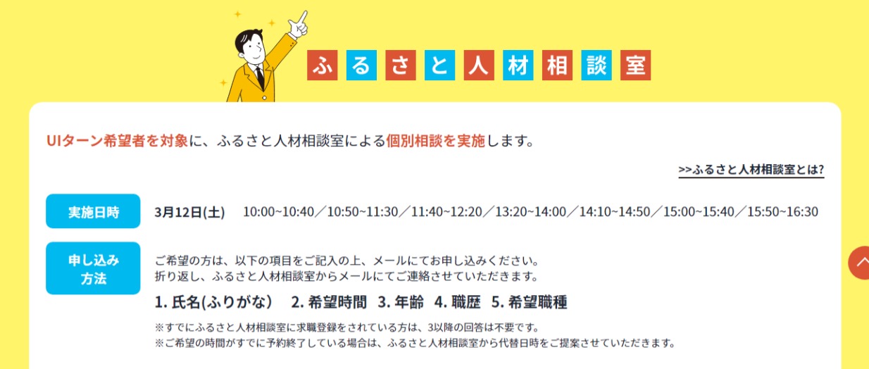 【オンライン】かごしまJobフェア ふるさと人材相談室個別就職相談 | 移住関連イベント情報