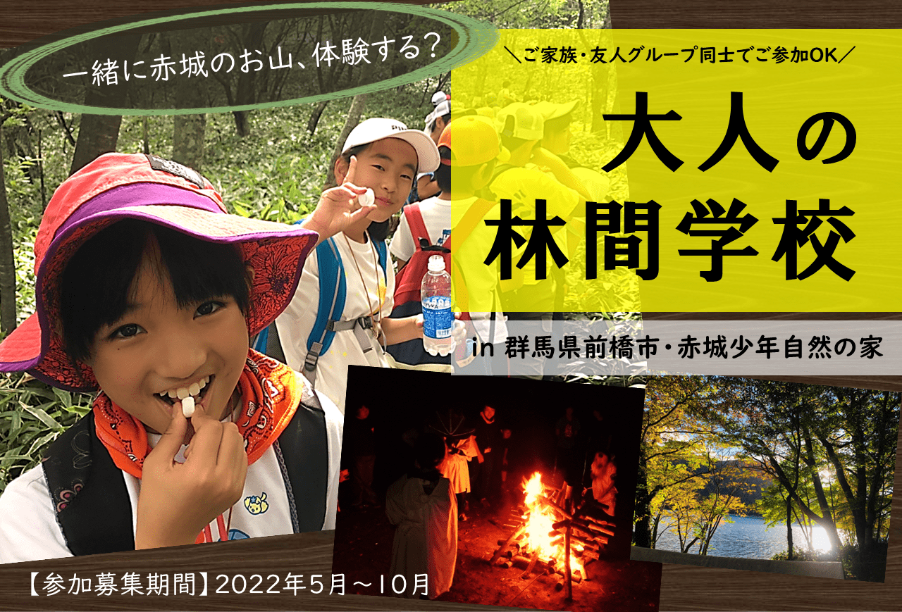 大人の林間学校 アウトドア好き 前橋へ集まれ 地域のトピックス Furusato