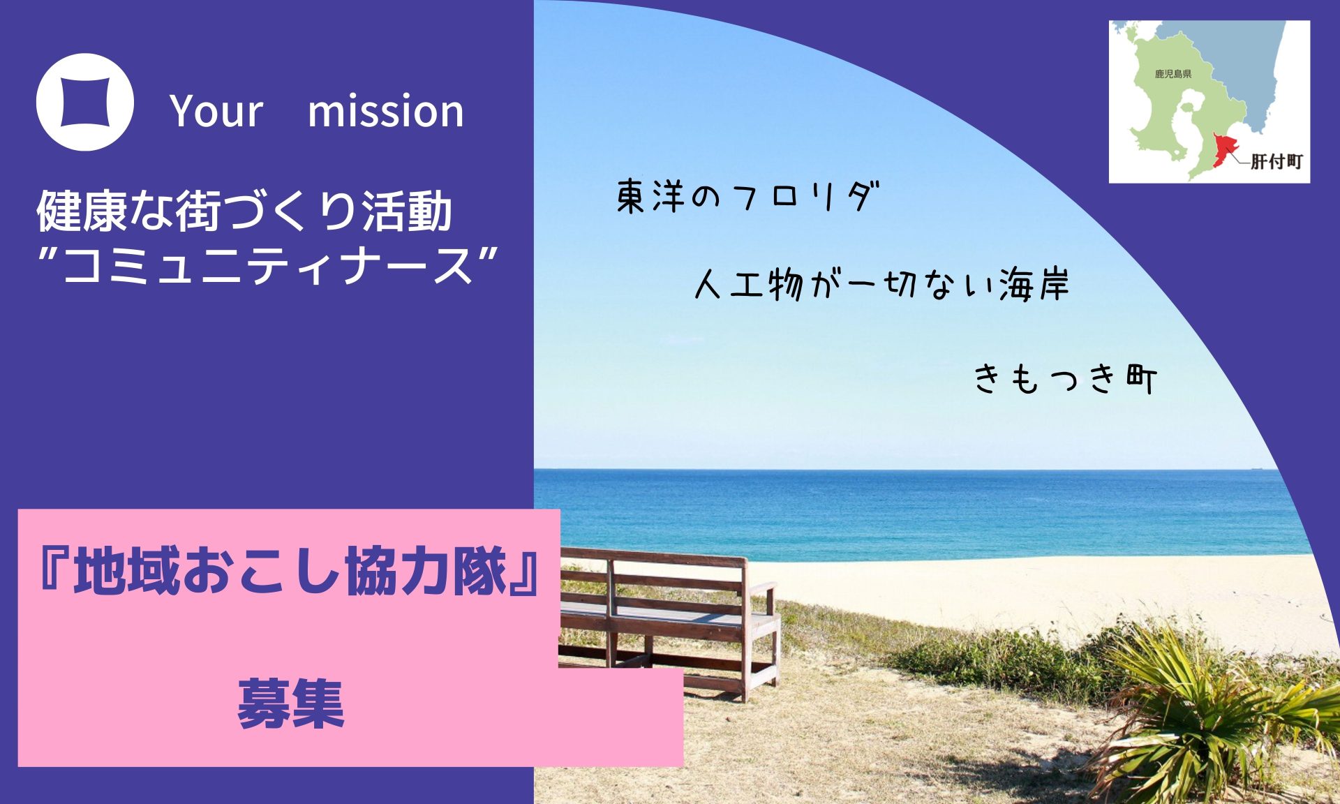 【肝付(きもつき)町】地域おこし協力隊を募集します! | 移住関連イベント情報