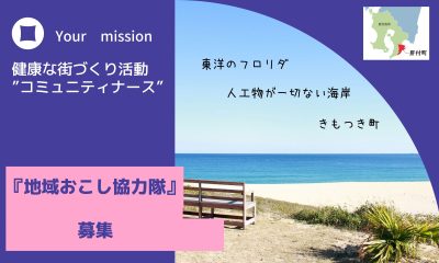 【肝付(きもつき)町】地域おこし協力隊を募集します！ | 移住関連イベント情報