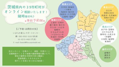 ＜随時受付＞市町村オンライン相談(事前予約制) | 地域のトピックス