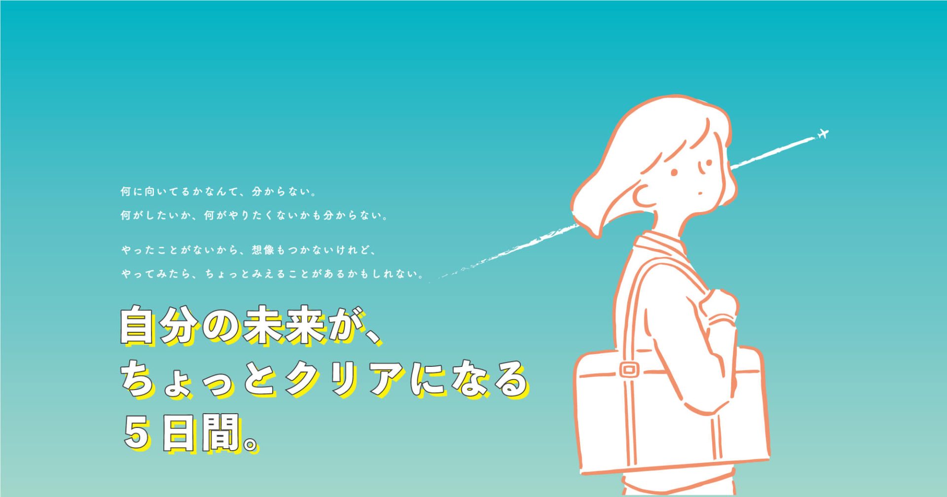 体験型インターンシップ（学生向け＆社会人向け） | 地域のトピックス