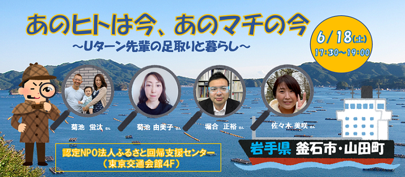 いわて暮らしセミナー レポート「あのヒトは今、あのマチは今～Uターン先輩の足取りと暮らし～」 | 地域のトピックス